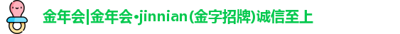 金年会官网